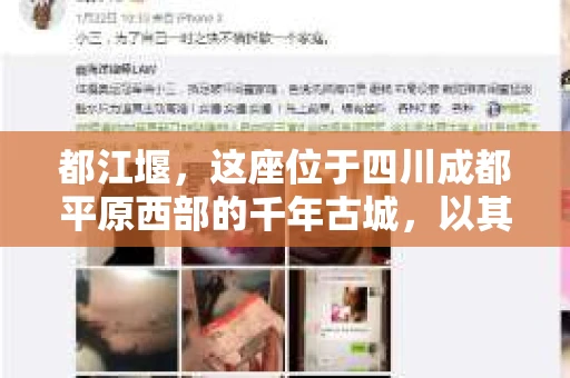 都江堰，这座位于四川成都平原西部的千年古城，以其独特的自然风光和深厚的历史文化底蕴吸引着无数游客。然而，在这座美丽的城市中，有时也会出现一些让人头疼的问题，比如家庭纠纷、财产纠纷等。这时候，找一位专业的私家侦探来帮忙，就显得尤为重要。那么，都江堰哪里可以招到私家侦探呢？下面，我就来为大家详细介绍一下。